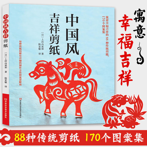 剪纸教程书籍大全入门中国吉祥