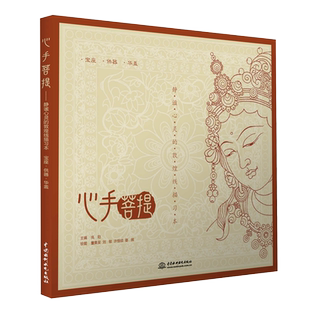 心手菩提静谧心灵的敦煌线描习本宝座供器华盖涂色线描集成人手绘范本教材画本临摹画册画稿教程填色书绘画入门书籍一念敦煌如是绘
