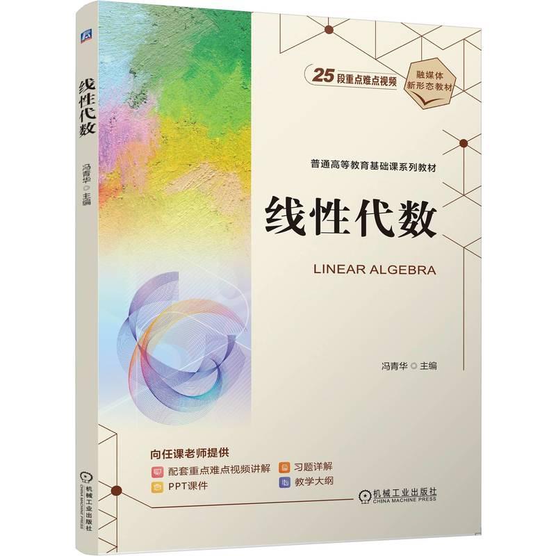 线性代数抽象概念