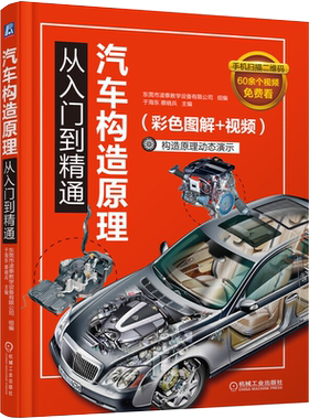 汽车构造原理从入门到精通 电路理论设计零件配件大全数据流分析构造原理发动机底盘车身调漆调色知识教程 新能源汽修汽车修理书籍