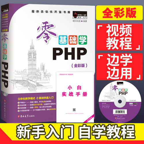 零基础学PHP