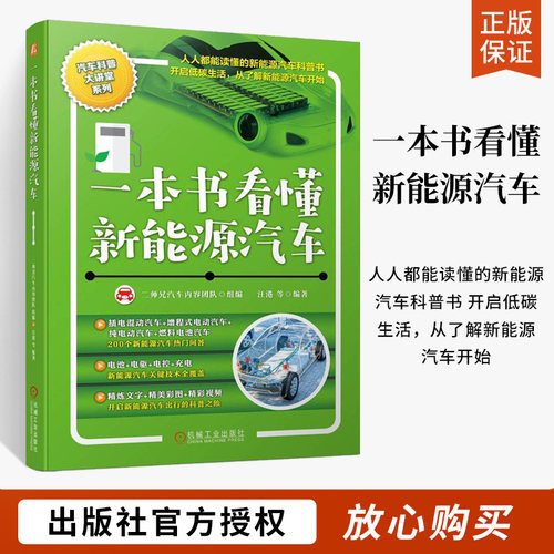 本书新能源汽车汪港插电混合