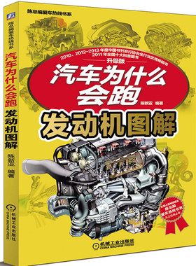 汽车为什么会跑 发动机图解 汽车构造知识大全 汽车维修书籍电路传感器检测维修资料空调底盘发动机构造与原理修车书大全配件零件