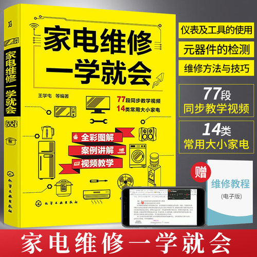 家电维修一学全彩接线基础教程