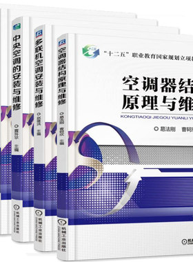 空调器结构原理维修联机户式