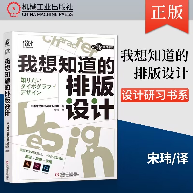 我想知道的排版设计 日本株式会社ARENSKI 排版设计书籍 文字设计基础知识 设计师思路技巧创意构成 平面设计教材造型创意设计书 书籍/杂志/报纸 设计 原图主图