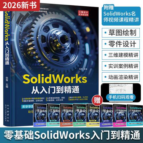 solidworks完全自学教程书籍