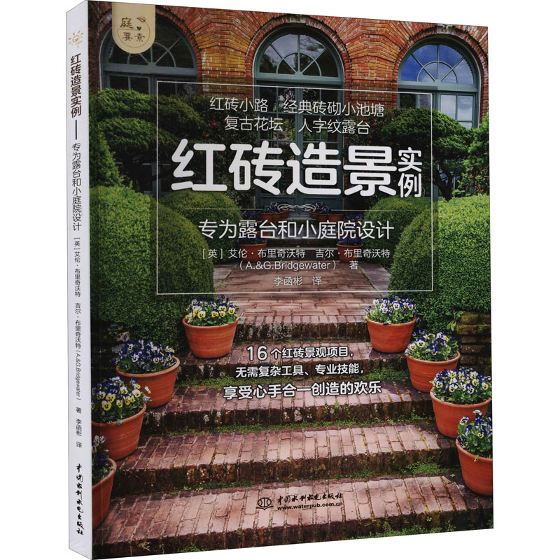 红砖造景实例专为露台和小庭院设计如何使用砖石等材料打造花园景观设计规划工具材料地基混凝土砂浆打造花园庭院设计庭要素