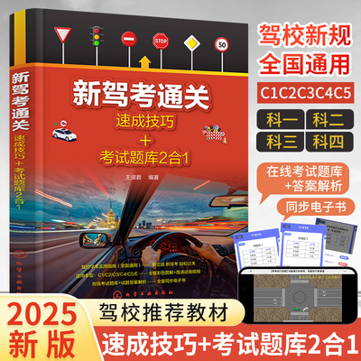 2025科目一驾考宝典驾照理论书科目一二三四考试技巧通关教材题库科一科四答题考驾照书籍驾校新驾考一点通全科目考驾驶证的书速记