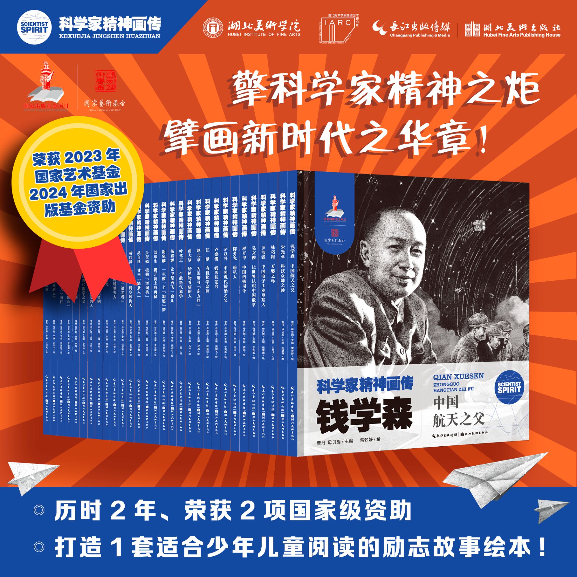 科学家精神画传全套30册精装礼盒 科学家传记绘本钱学森华罗庚竺可桢朱光亚李四光茅以升名人励志绘本故事书青少年科普读物书籍