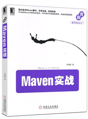 maven实战开发项目管理
