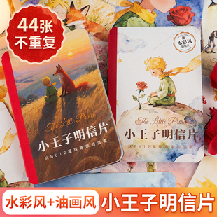小王子油画风 画面语录高级感贺卡手写祝福精致治愈系礼物小卡片 水彩风明信片全两册44张不重复小王子经典