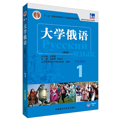 大学俄语东方新版学生用书1配APP 俄语入门自学教材大学语法专八四级专四书单词俄罗斯语练习册口语词汇零基础学俄语初学者书籍