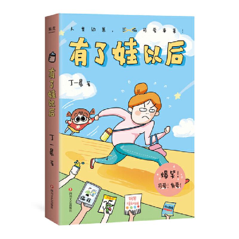 有了娃以后