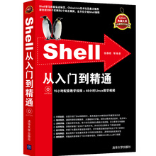 Shell从入门到精通 程序员零基础自学shell入门教程书shell脚本编程程序设计原理与应用linux操作系统实用教程计算机应用基础书籍