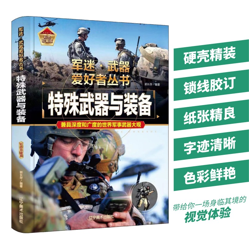 特殊武器与装备