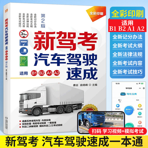 新驾考汽车驾驶速成B1B2A1A2A3