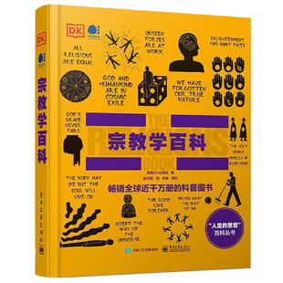 DK宗教学百科 精装全彩 英国DK出版社 宗教学研究者科普读物百科知识 印度教佛教犹太教基督教伊斯兰教生活指南参考阅读使用