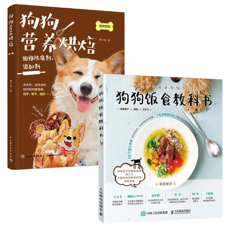 狗狗饭食教科书