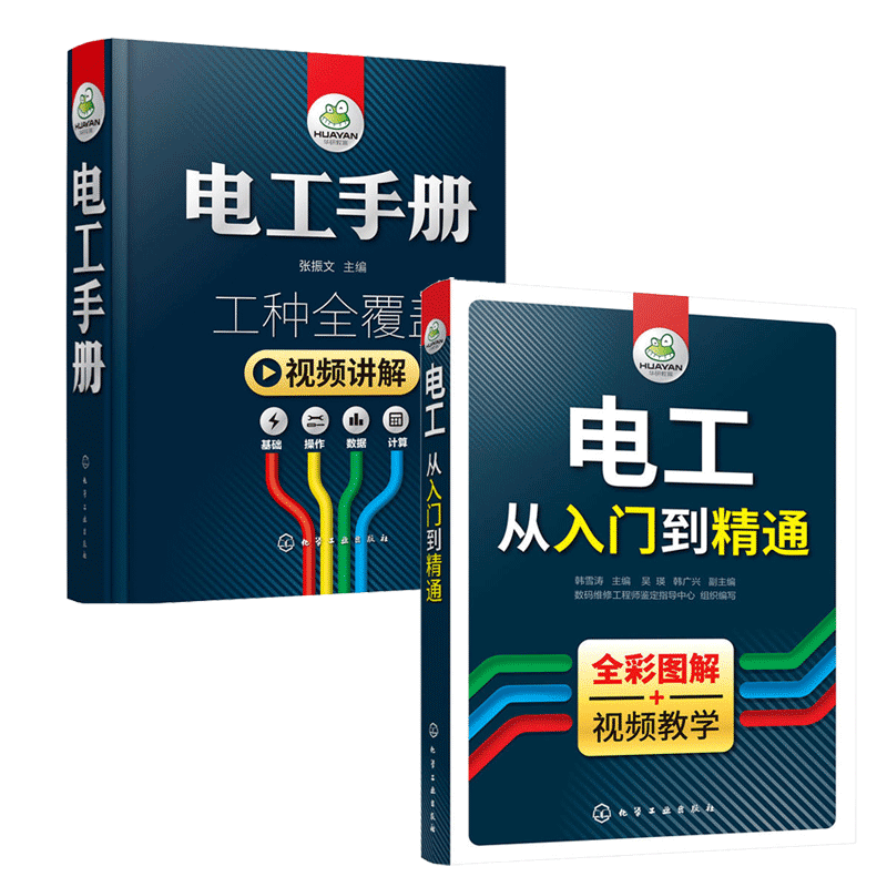 正版 电工从入门到精通+零基础电工手册 plc编程入门水电工安装家电空调维修教程书籍自学 电气自动化电力系统分析电工基础知识书
