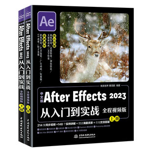 ae教程书籍 中文版After Effects 2023从入门到实战 adobe ae软件教程书从入门到精通视频剪辑影视后期短视频制作书零基础自学教材