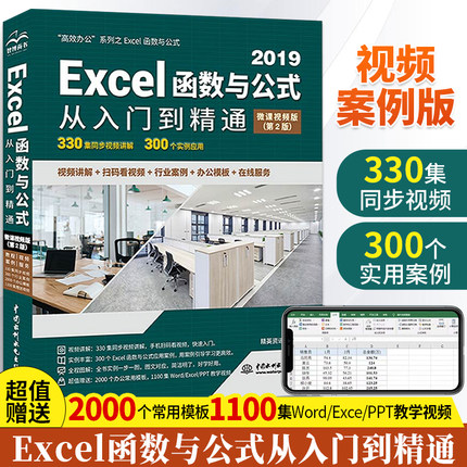 Excel函数与公式从入门到精通 excel函数公式大全基础应用入门教程书籍wps office电脑办公软件电子表格制作书 零基础完全自学教材