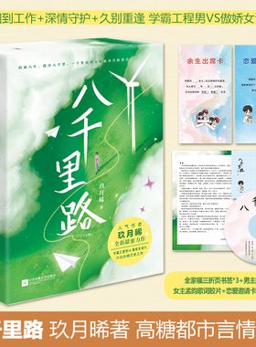 八千里路 上下全两册实体书 玖月晞甜蜜力作青春校园文学都市言情耽书美原耽小说少年的你如此美丽白色橄榄树晋江文学城书籍**书
