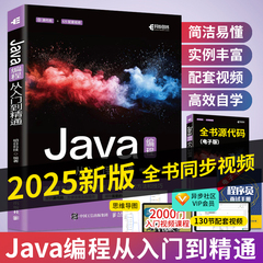 【2025全新正版】Java从入门到精通 java语言程序设计电脑编程基础计算机软件开发教程书JAVA编程入门零基础自学书籍javascript