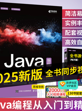 【2025全新正版】Java从入门到精通 java语言程序设计电脑编程基础计算机软件开发教程书JAVA编程入门零基础自学书籍javascript