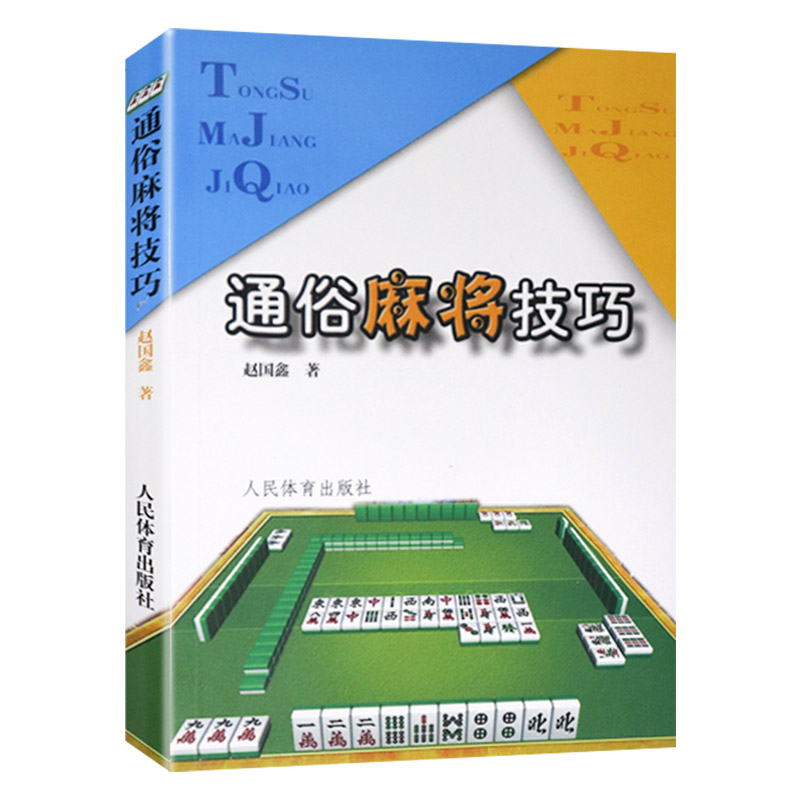 麻将技巧书籍