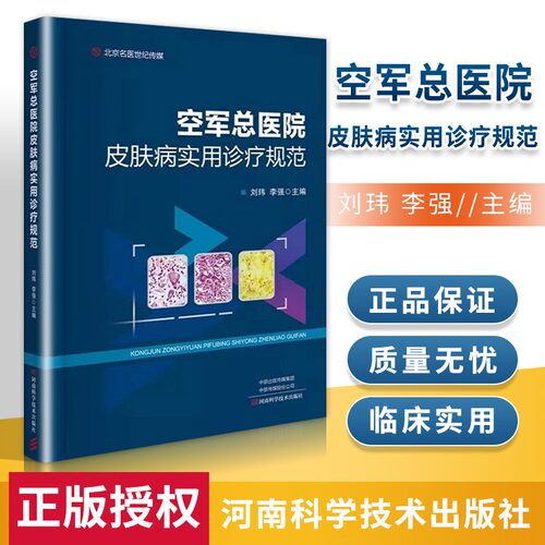 皮肤病书籍