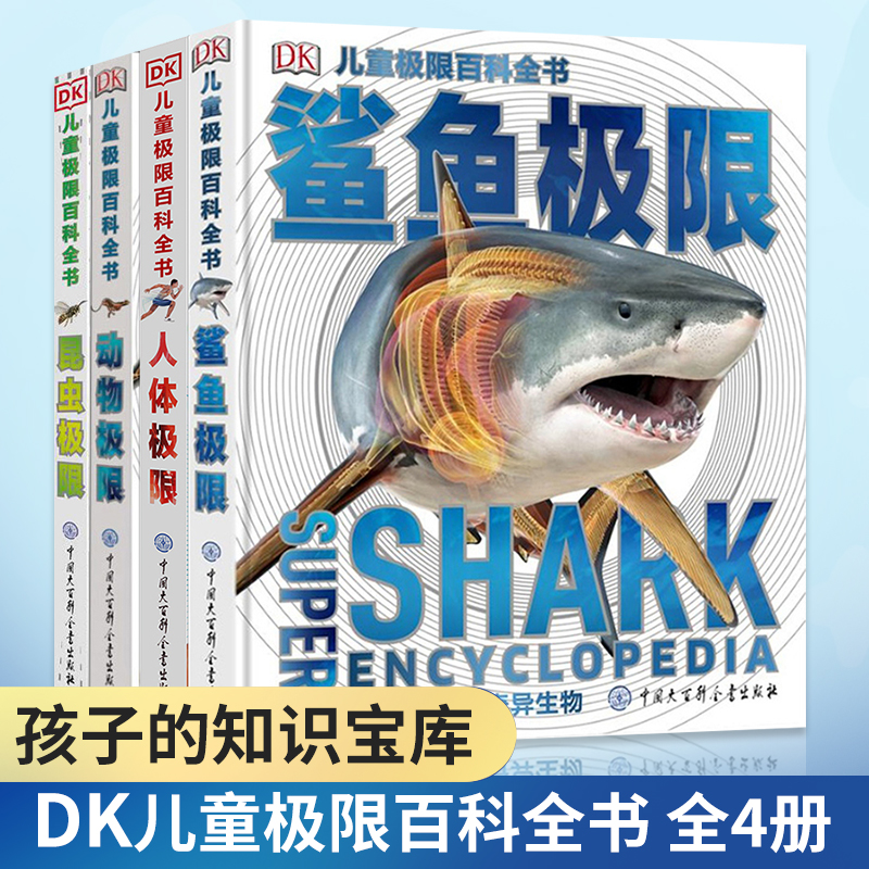 DK儿童极限百科全书