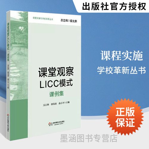 课堂观察LICC模式