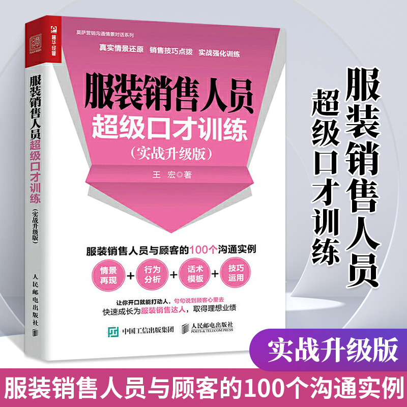 服装销售人员超级口才训练实战