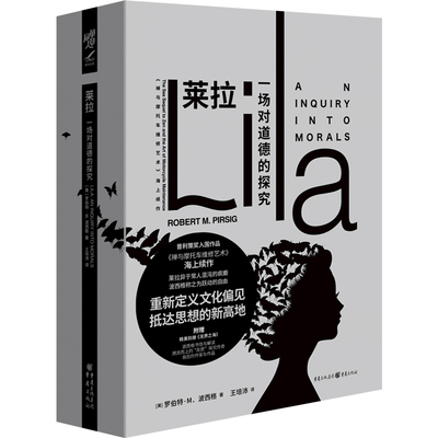 莱拉 精装 一场对道德的探究 罗伯特M波西格 禅与摩托车维修艺术海上续作 普利策奖入围作品 重新定义文化偏见 抵达思想的新高地