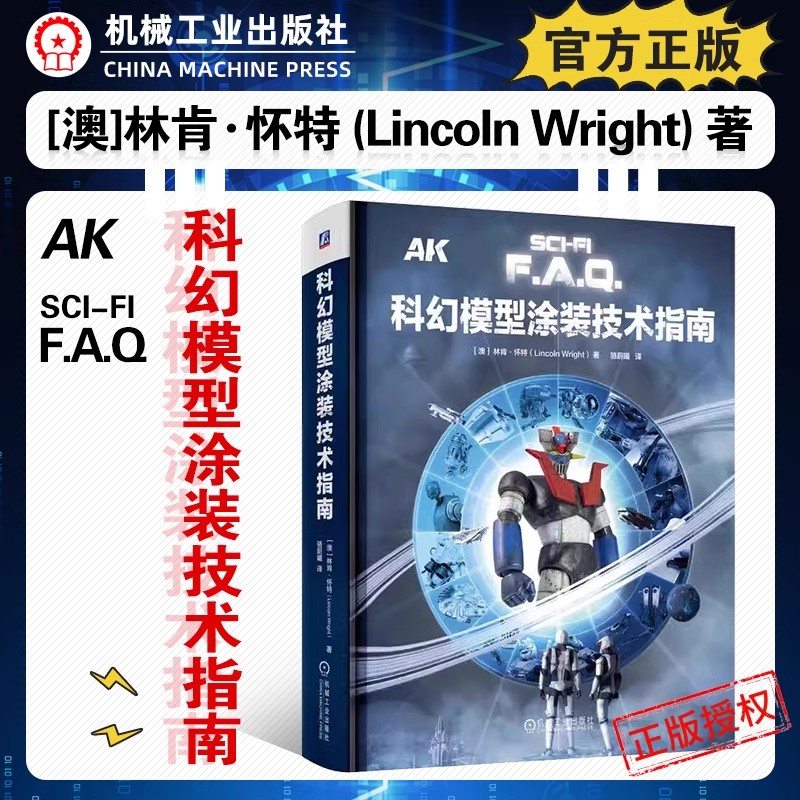 科幻模型涂装技术指南(澳)林肯·怀特著 科幻模型书 涂装材料工具使用细节展示 高达制作技术手法教学大全书模型制作教程书籍