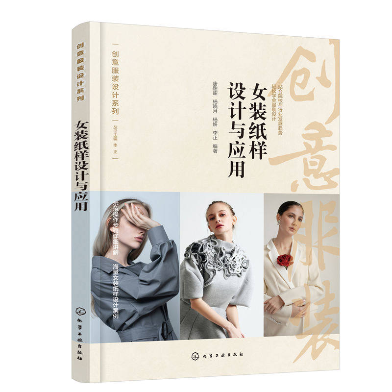 女装纸样设计应用甜甜大量图解图片
