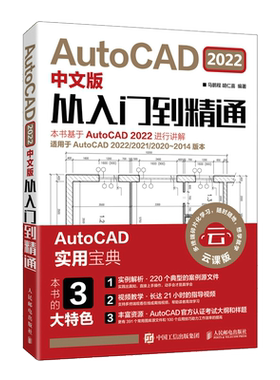 中文版入门精通基础cad2022