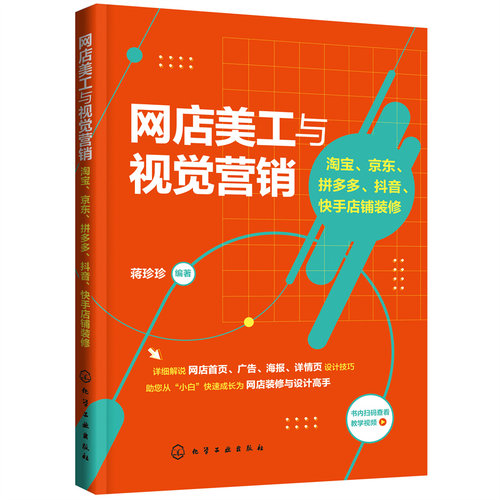 网店美工视觉营销淘宝