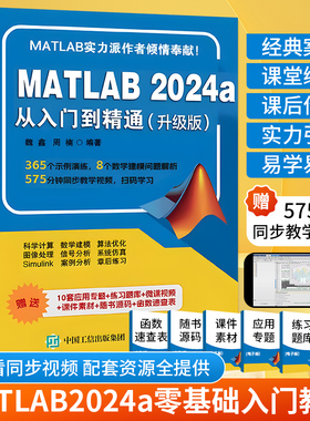 2025新书matlab从入门到精通2024matlab完全自学一本通书籍matlab教材matlab书图像处理matlab数学建模应用入门教学