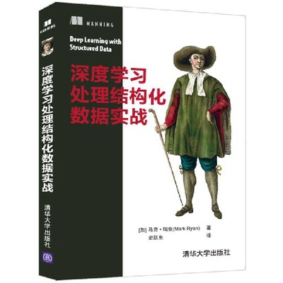深度学习 处理结构化数据实战python编程数据分析算法教程书自然语言处理基于python教材人工智能神经网络与深度学习书籍