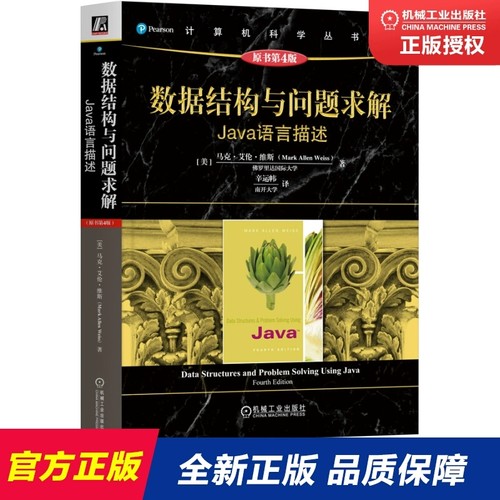 Java语言描述