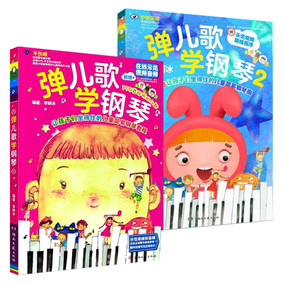 儿歌钢琴两本首李妍大全