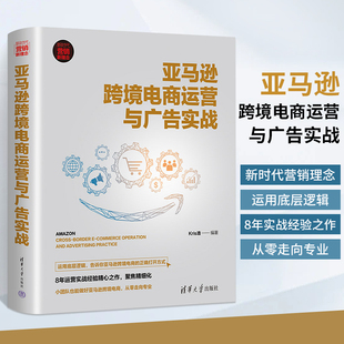 文案策划自媒体写作实战书籍引流吸粉热门销售技巧商业教材 零基础爆款 跨境电子商务市场营销教程书 亚马逊跨境电商运营与广告实战