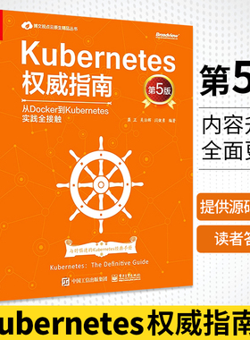 Kubernetes权威指南 从Docker到Kubernetes实践全接触 第5版 Kubernetes源码剖析k8s开发 Kubernetes架构设计及内部原理实现书籍