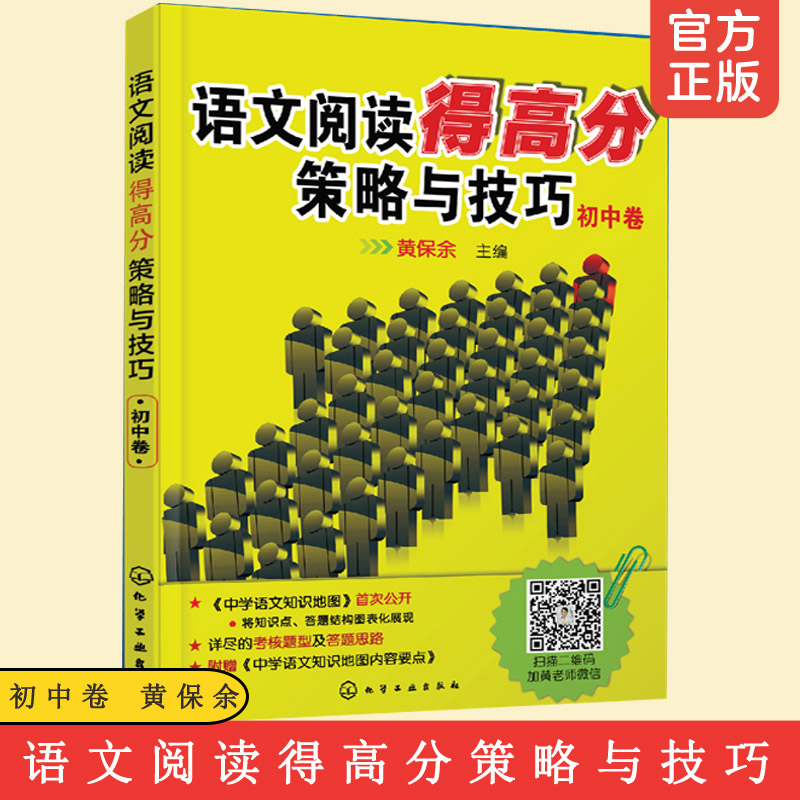 中考语文阅读技巧化学工业出版社