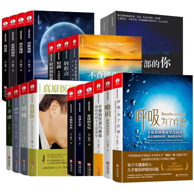 真原医杨定一全部生命系列