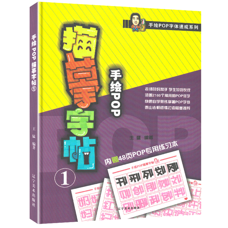 手绘POP字体速成系列 手绘POP描摹字帖1 pop字体临摹练习本创意字体速查POP手绘技法入门基础自学教程书籍pop流行海报广告创意设计
