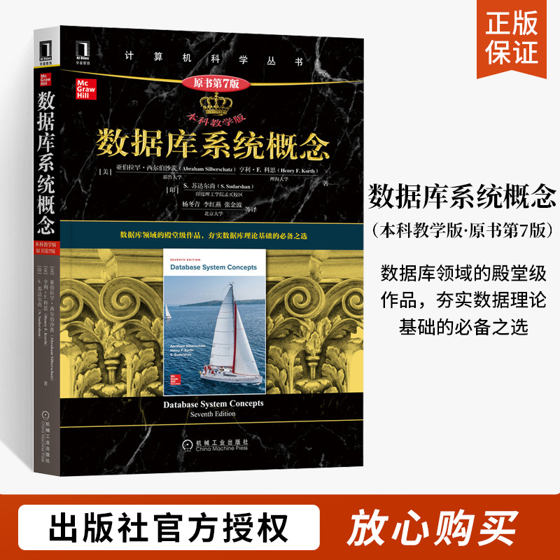 数据库系统概念