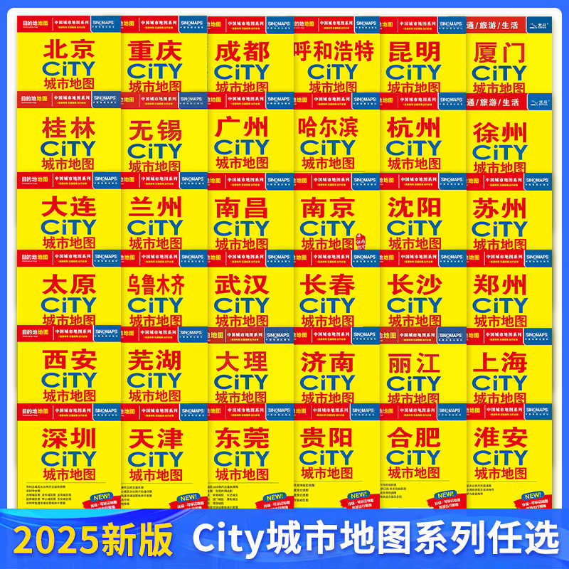 2025年新版北京上海地图city城市地图系列西安哈尔滨合肥长沙厦门云南交通旅游南京苏州广州武汉郑州景点防水耐折武汉市区街道详图